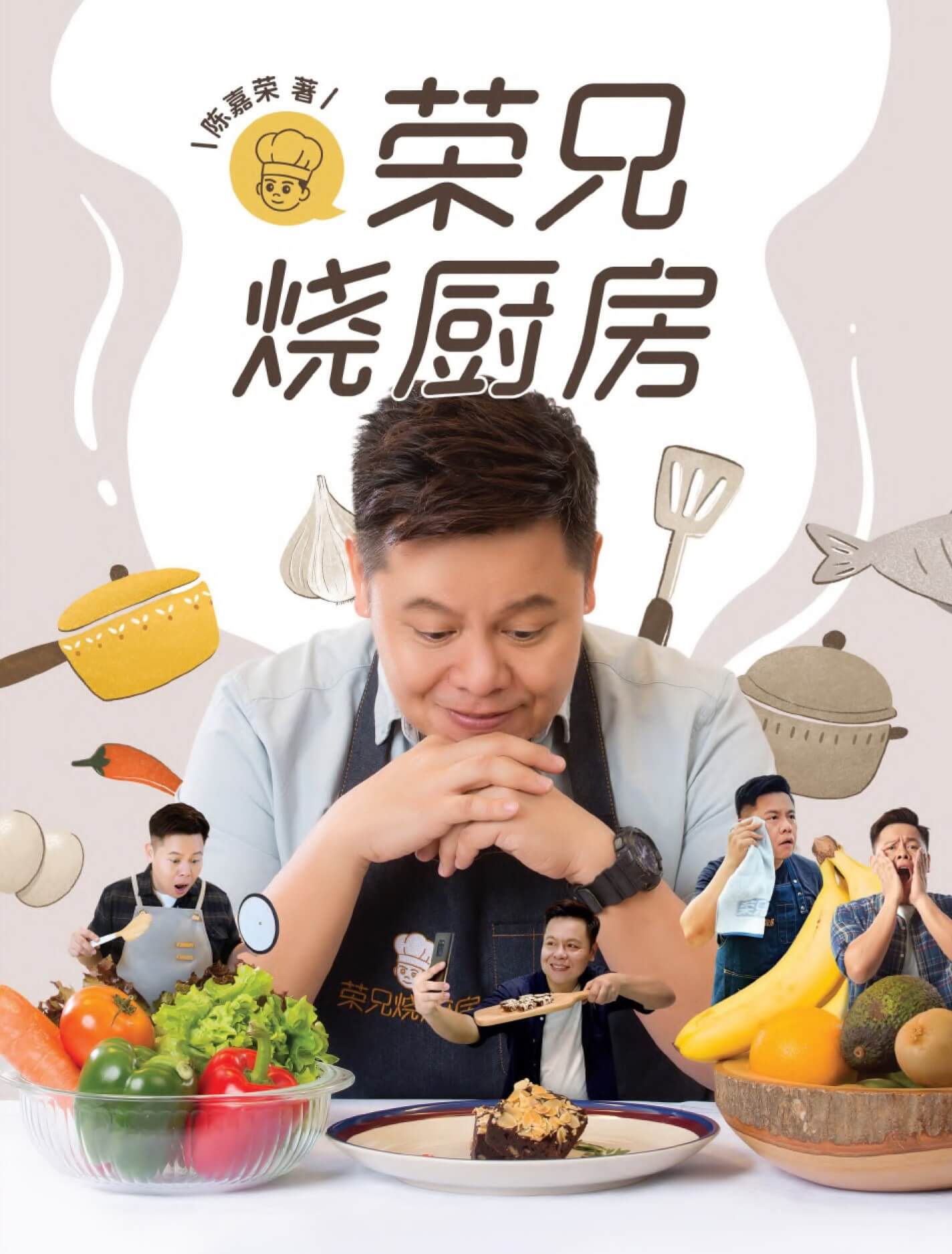 荣兄烧厨房