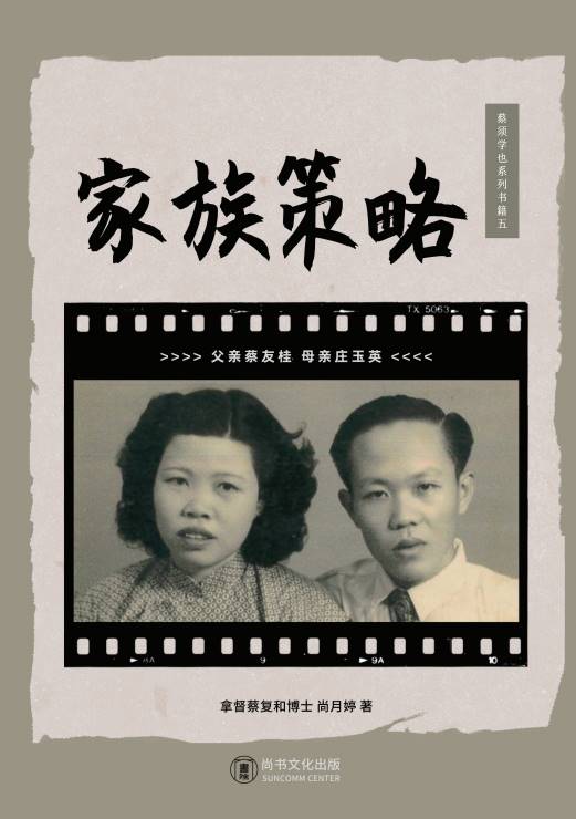 家族策略