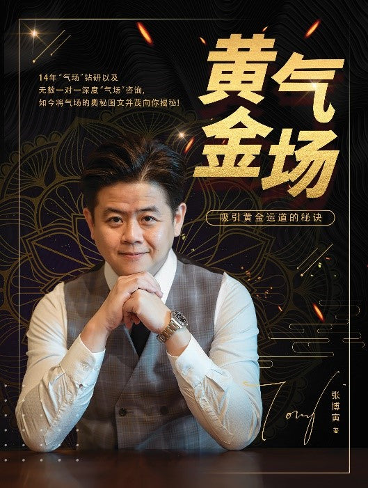 黄金气场