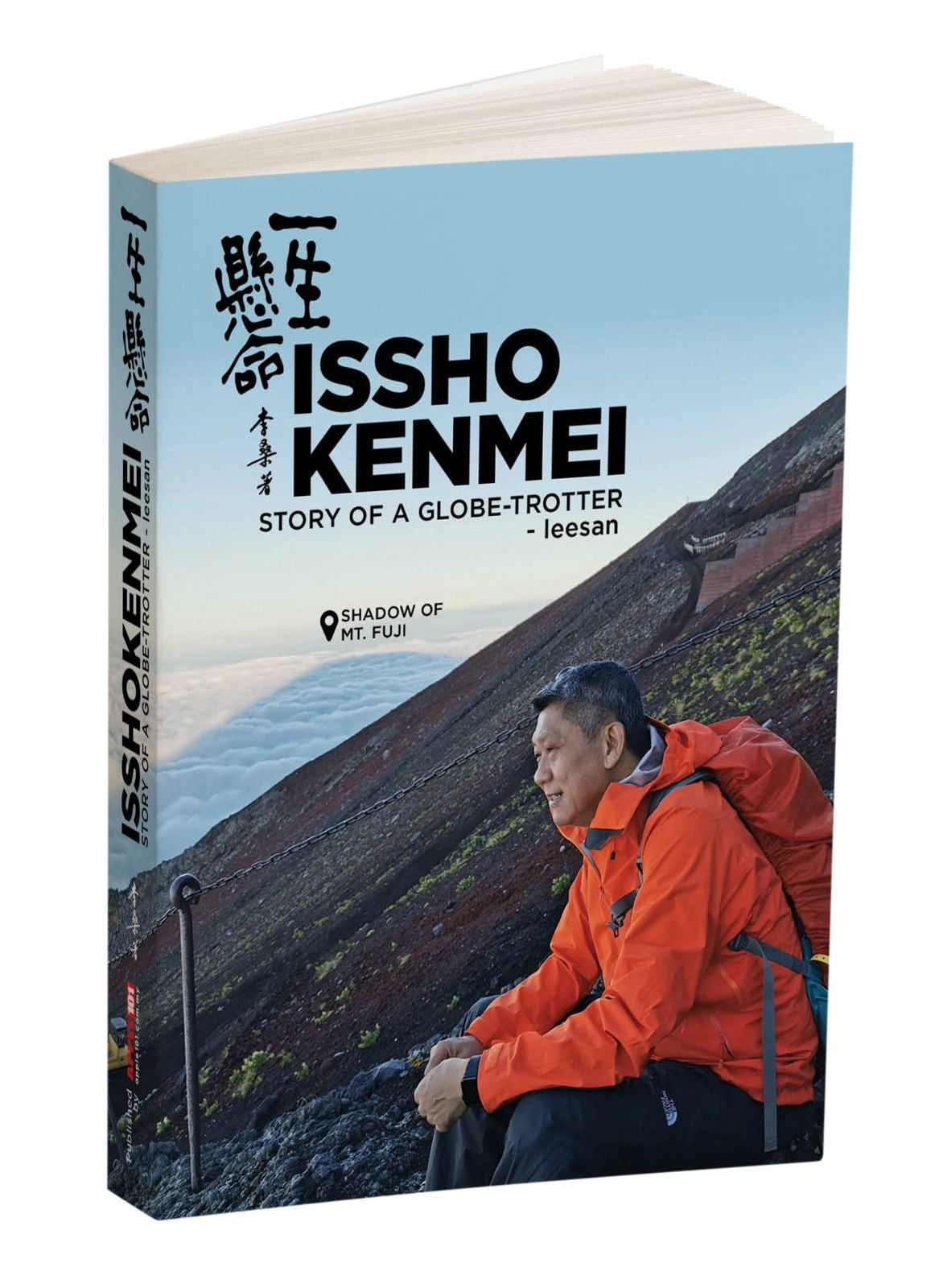 ISSHOKENMEI STORY OF A GLOBE-TROTTER - leesan