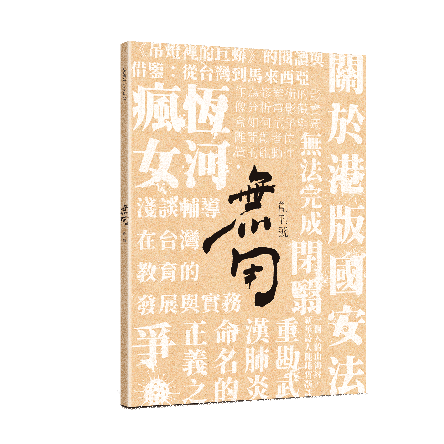 无用(创刊号)