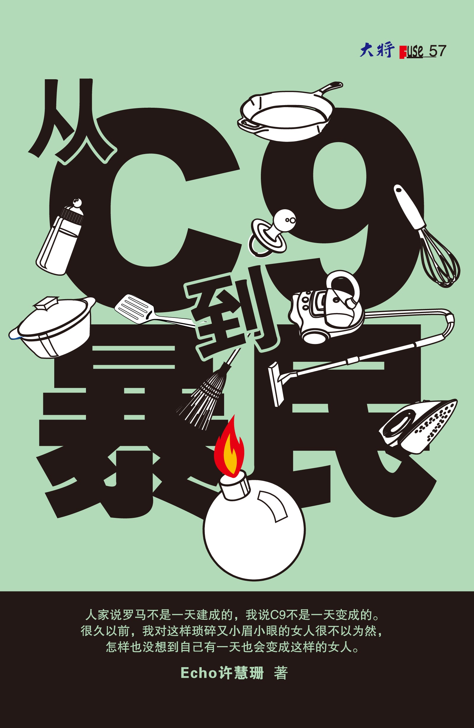 从C9到暴民