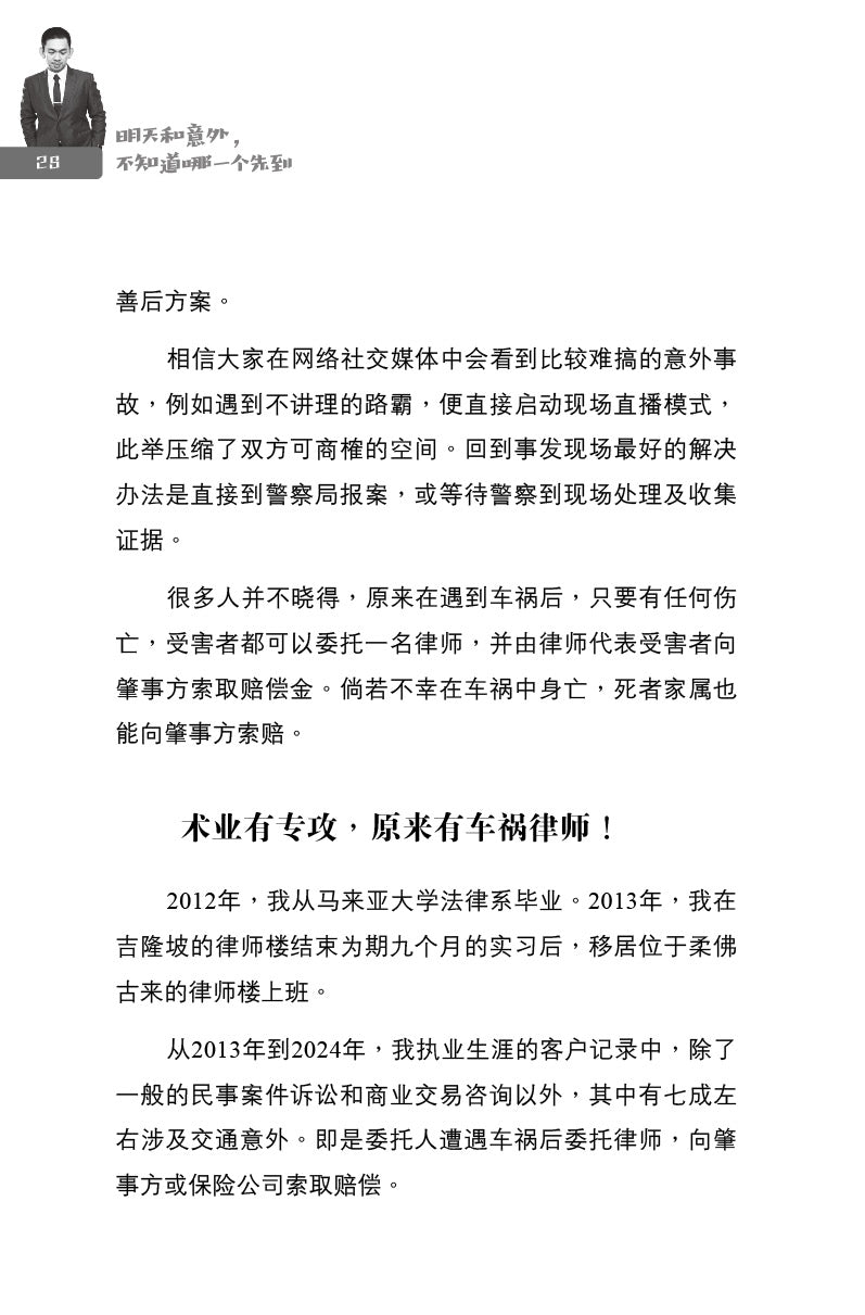 明天和意外，不知道哪一个先到