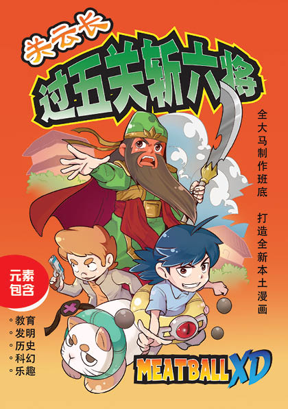 全彩漫画 关云长过五关斩六将