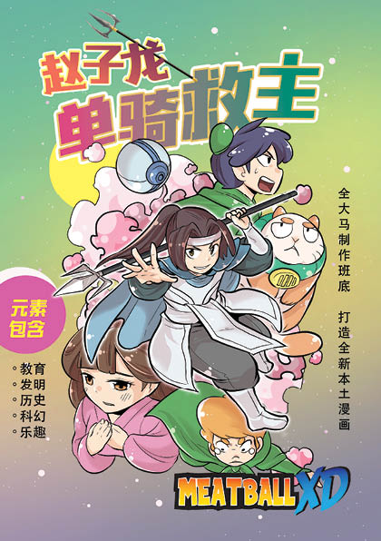 全彩漫画 赵子龙单骑救主