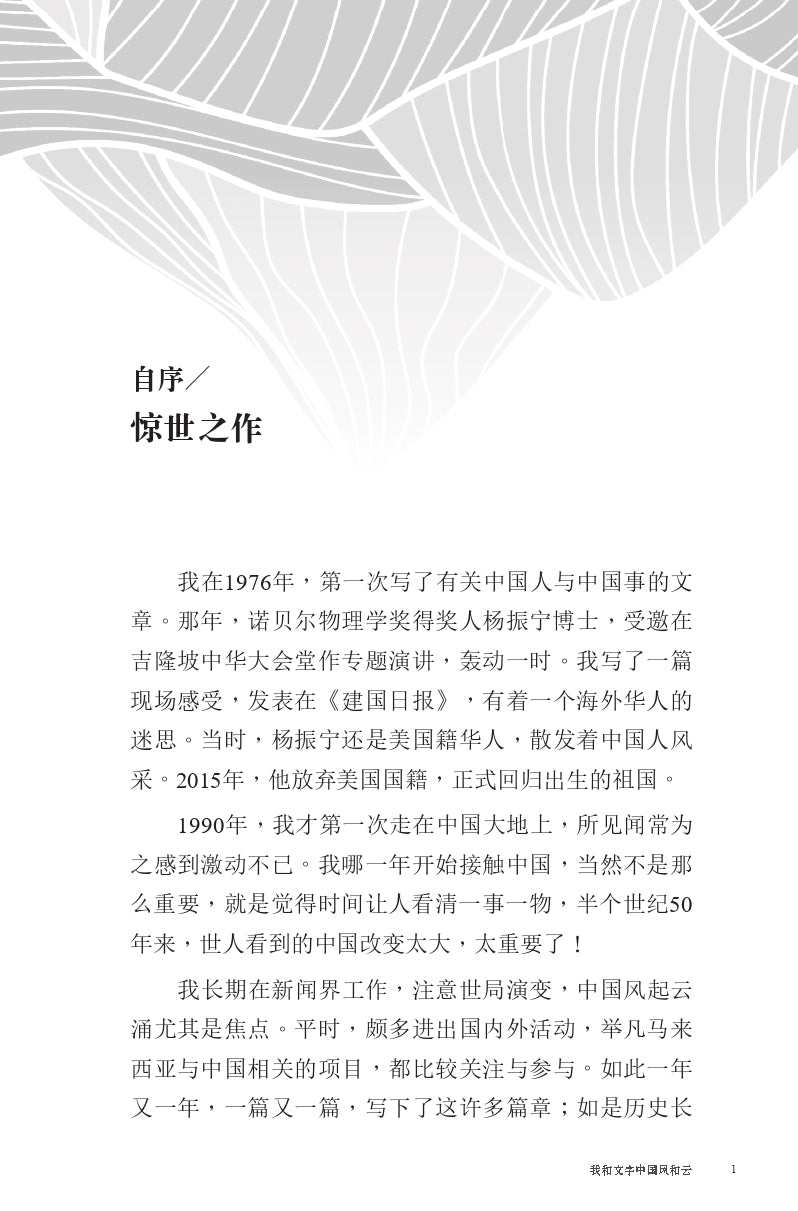 我和文字中国风和云