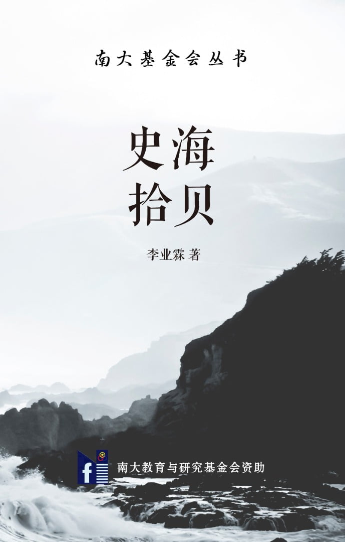 史海拾贝