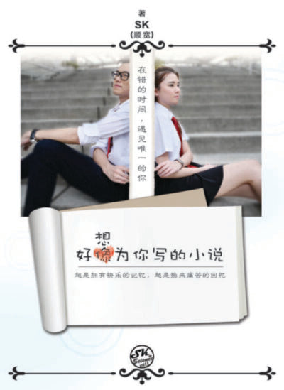 好想为你写的小说