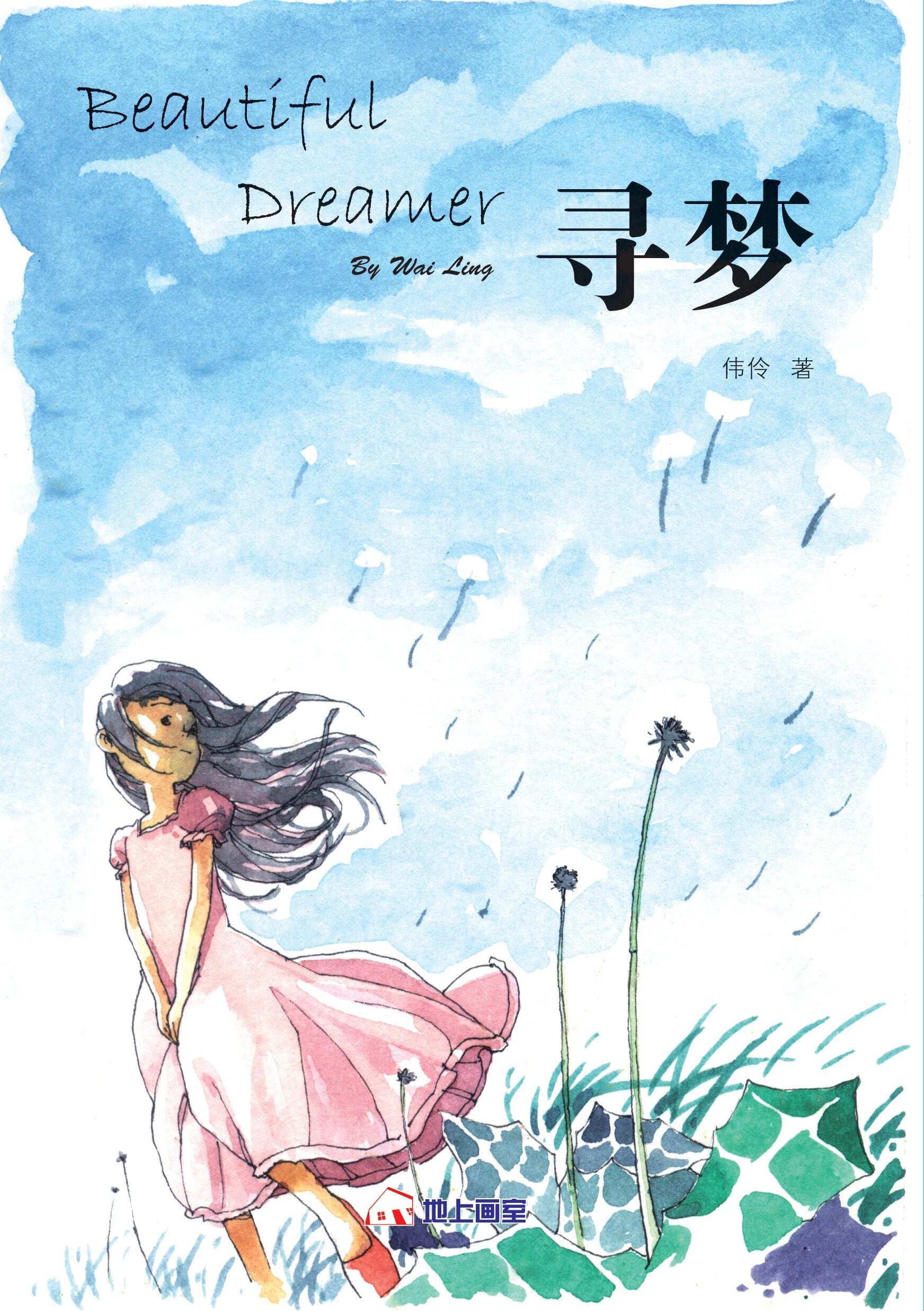 寻梦  Beautiful Dreamer