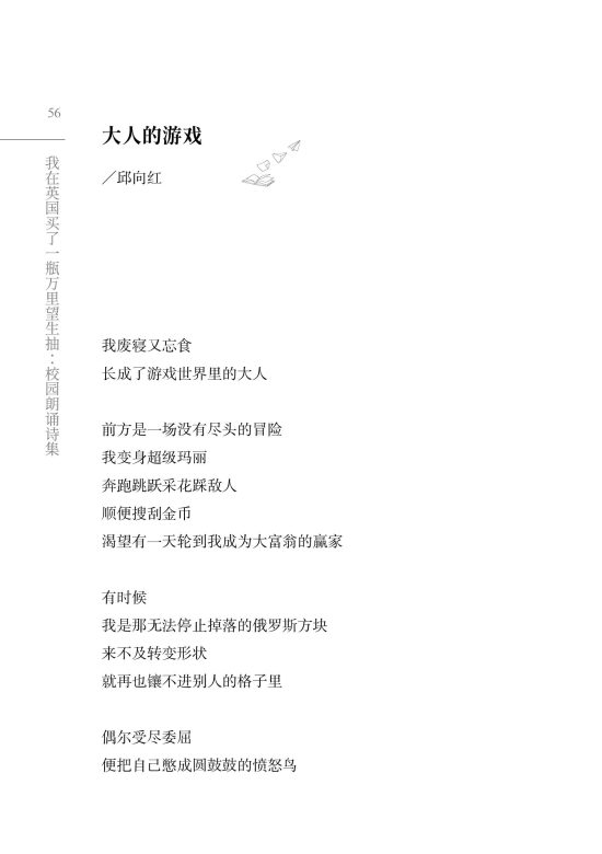 我在英国买了一瓶万里望生抽：校园朗诵诗集
