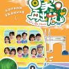 回家•再出发 Let’s Go Home