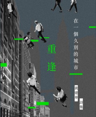 在一个久别的城市重逢