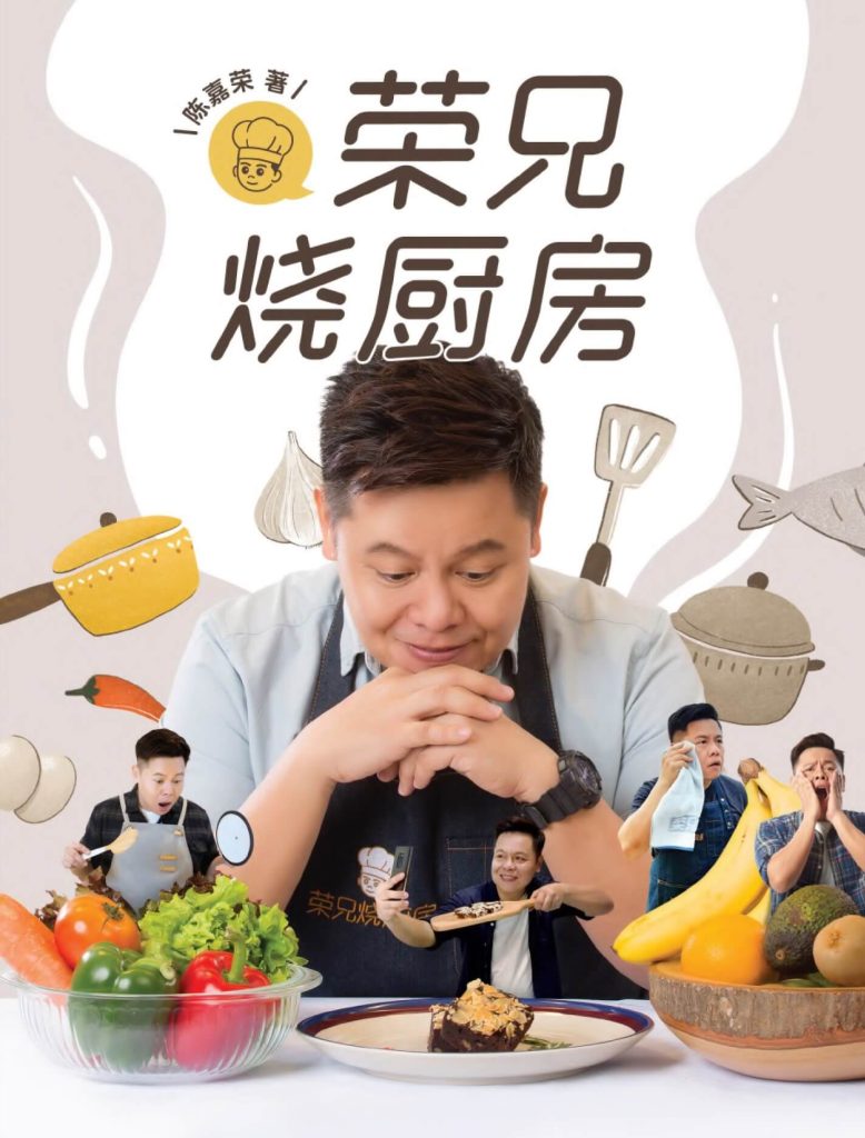 荣兄烧厨房