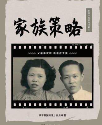 家族策略