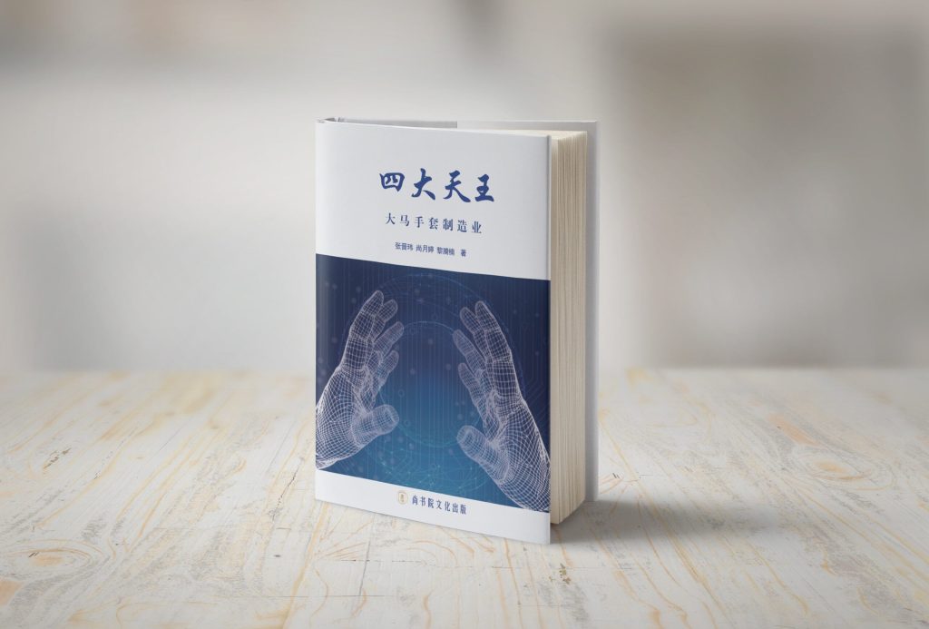 大马手套制造业四大天王