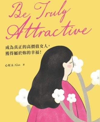 Be Truly Attractive