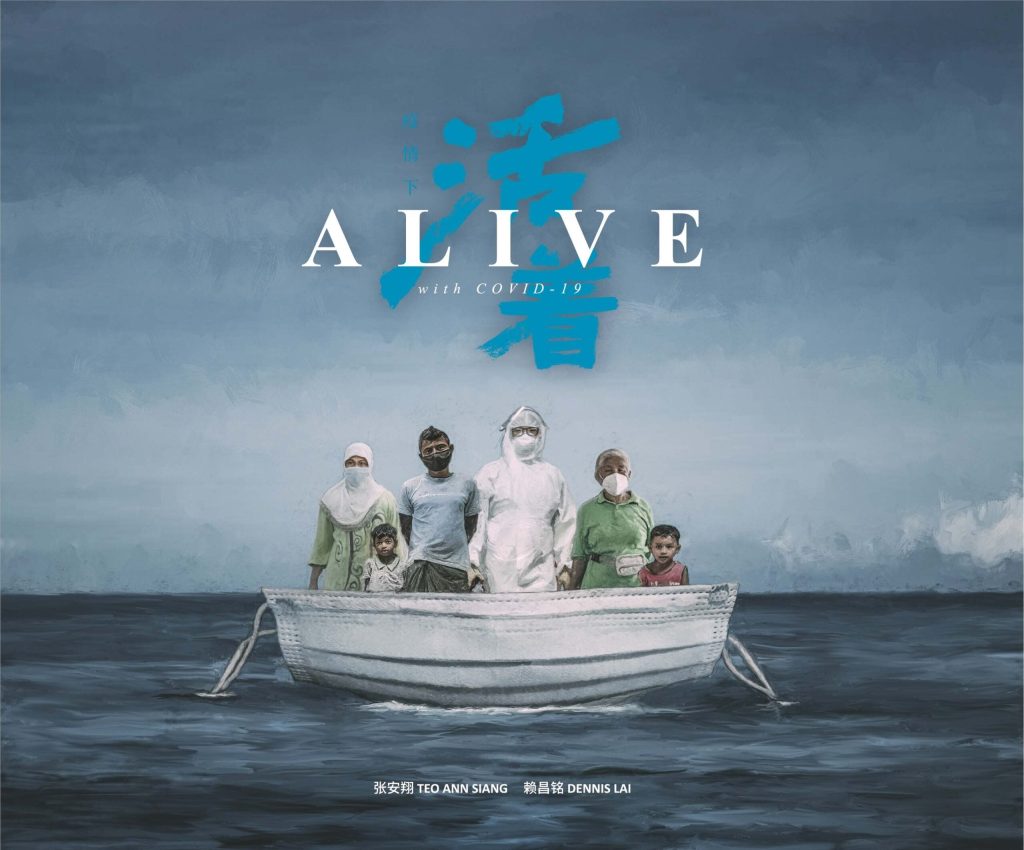 疫情下-活着 Alive with COVID-19