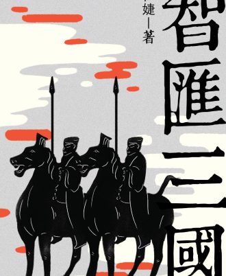 智汇三国