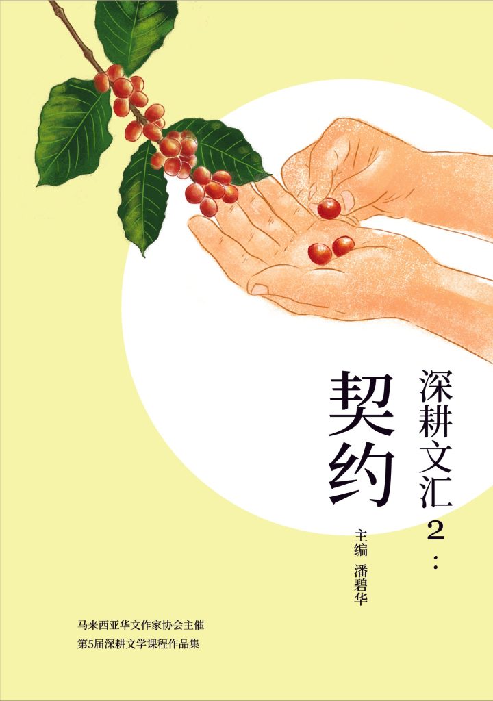 深耕文汇2：契约