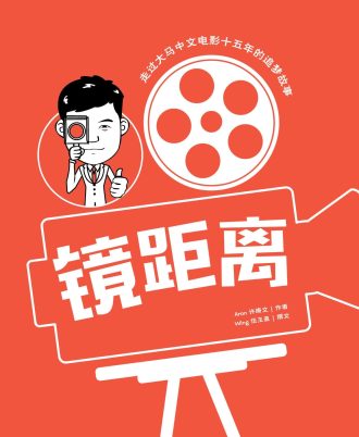 镜距离