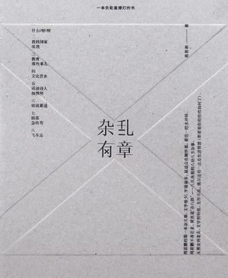 杂乱有章