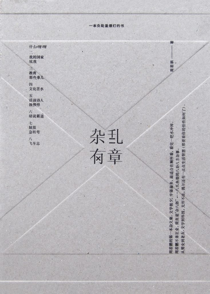 杂乱有章