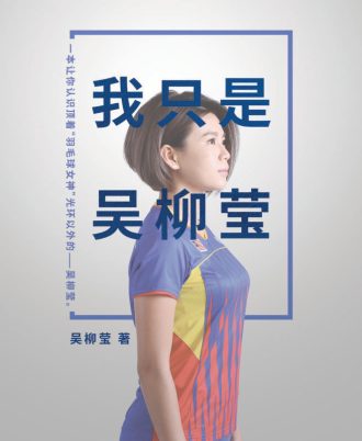 【绝版/瑕疵书】我只是吴柳莹
