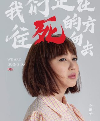 我们正在往死的方向去（封面边缘泛黄）