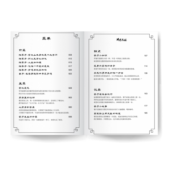 餐饮魔咒：我在餐饮业的日子
