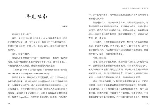 《終極解馬》+《再見福南（1960-2023）：紀念文集》套書