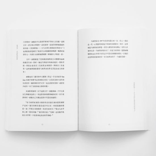 美国职场——大马文科生勇闯硅谷科技大厂