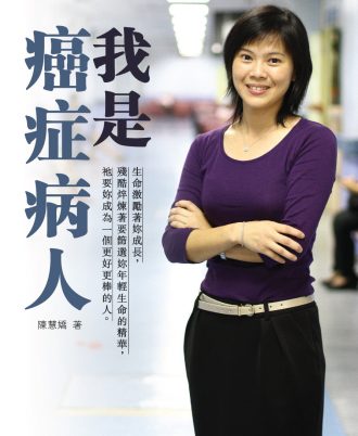 我是癌症病人