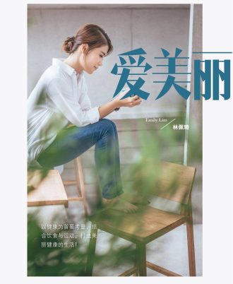 爱美丽