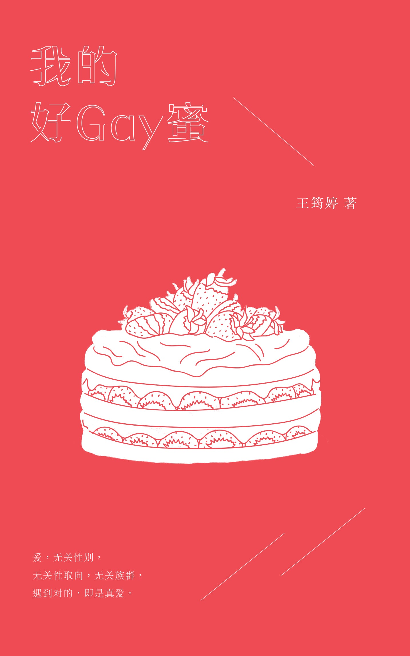 MI002-_E6_88_91_E7_9A_84_E5_A5_BDGAY_E8_9C_9C-1