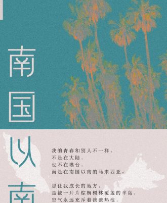 南国以南