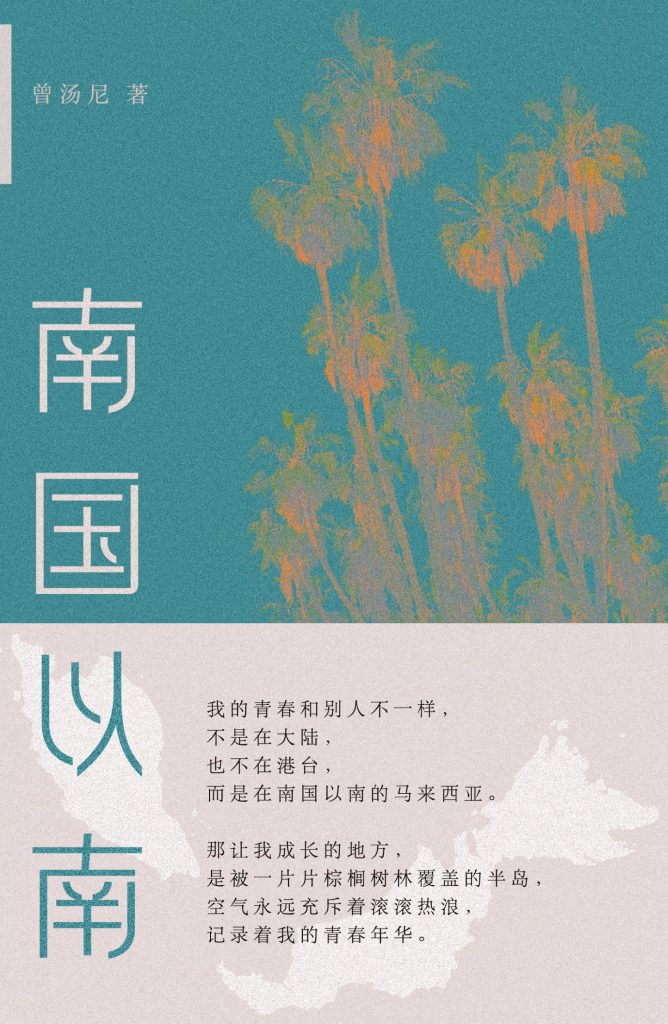 南国以南