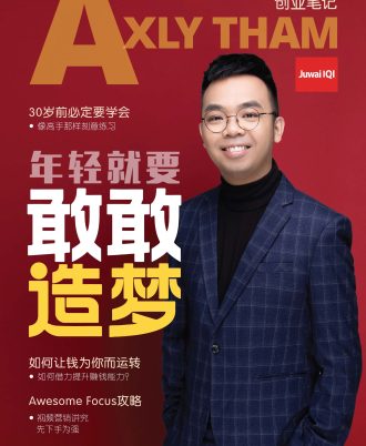 年轻就要敢敢造梦！