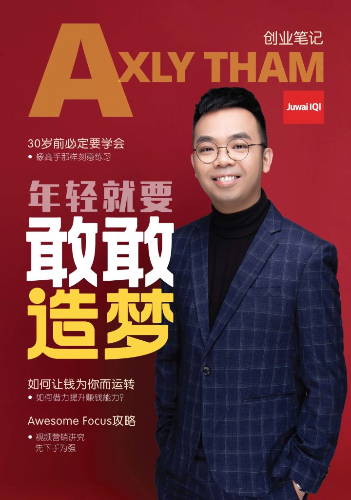 年轻就要敢敢造梦！