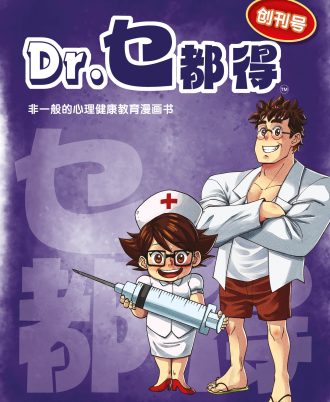 Dr.乜都得