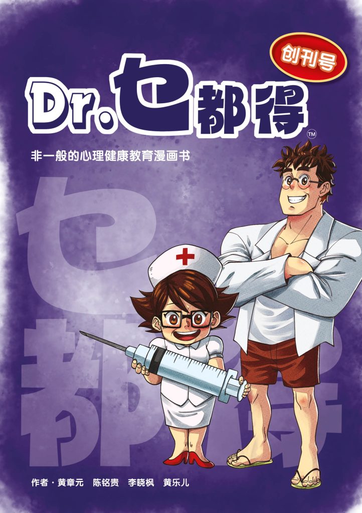 Dr.乜都得