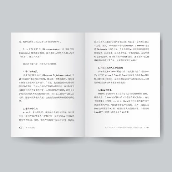 AI时代2053