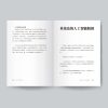 AI时代2053 — 内页 4