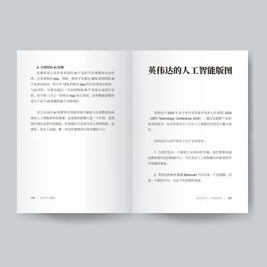 AI时代2053