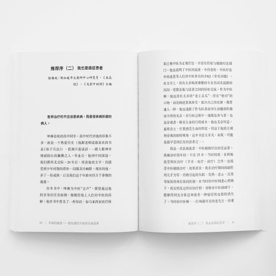 幸福的温度——遇见现代中医的生命故事