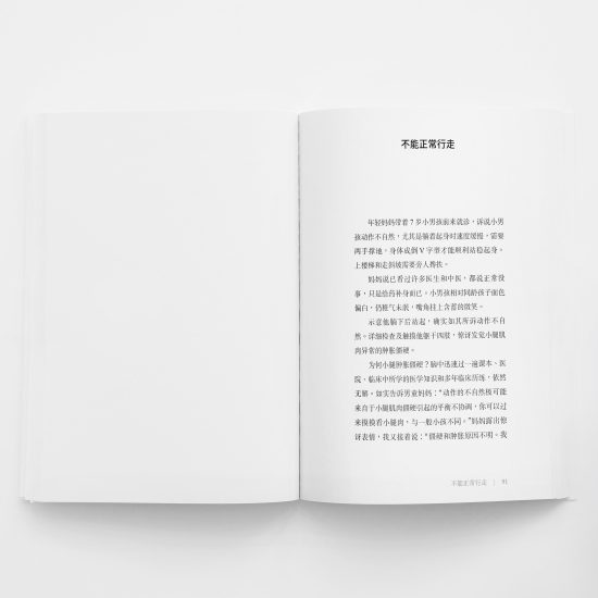 幸福的温度——遇见现代中医的生命故事