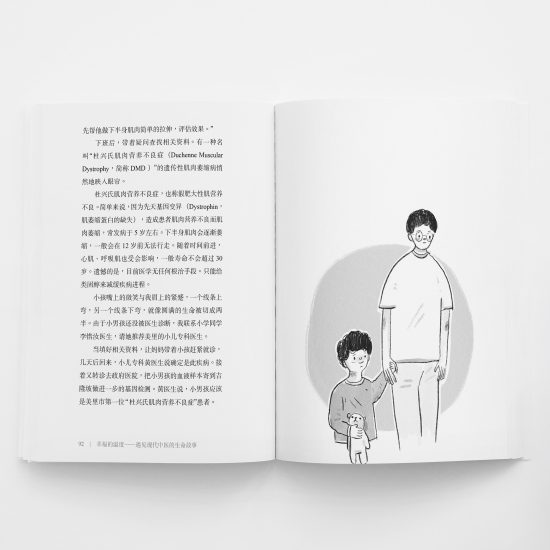 幸福的温度——遇见现代中医的生命故事