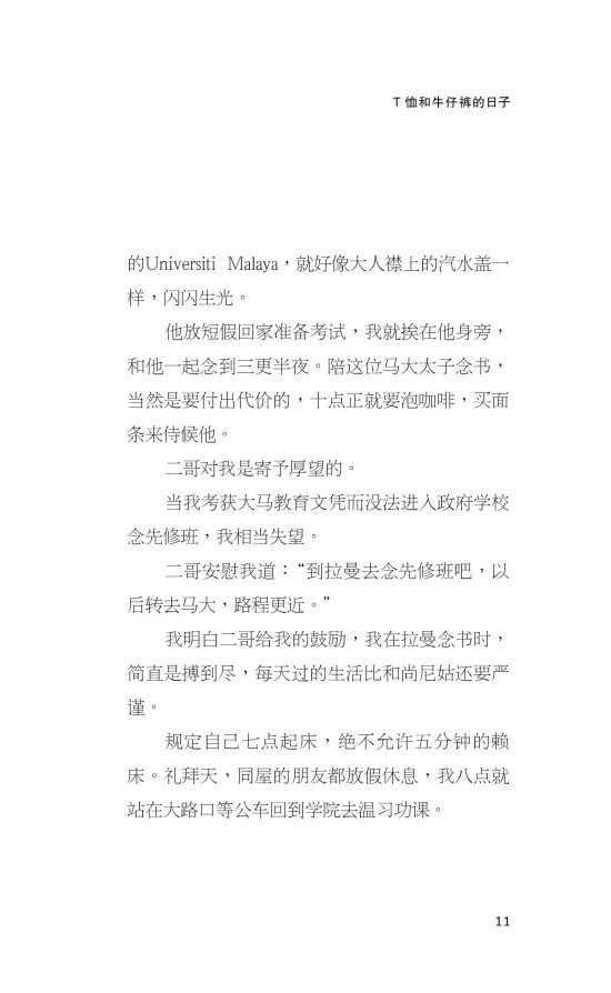 （预购）飞跃马大校园——40周年纪念