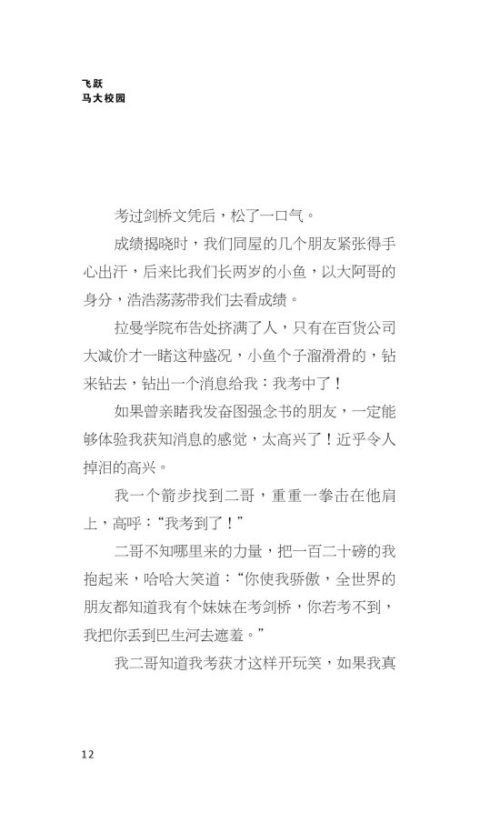（预购）飞跃马大校园——40周年纪念