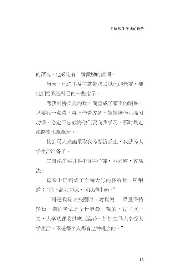 （预购）飞跃马大校园——40周年纪念
