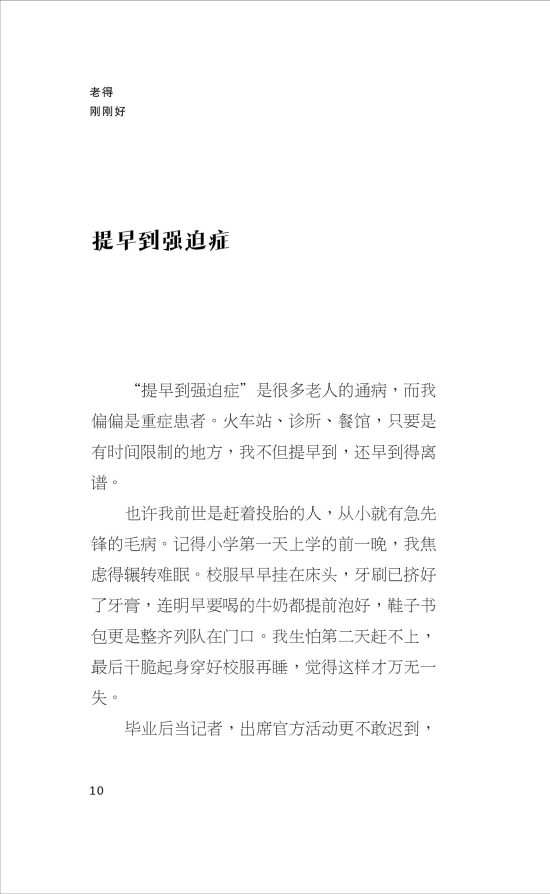 （预购）老得刚刚好